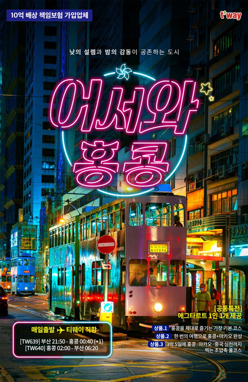 홍콩 마카오 or 심천 홍콩Only 홍마1일자유 홍마심천