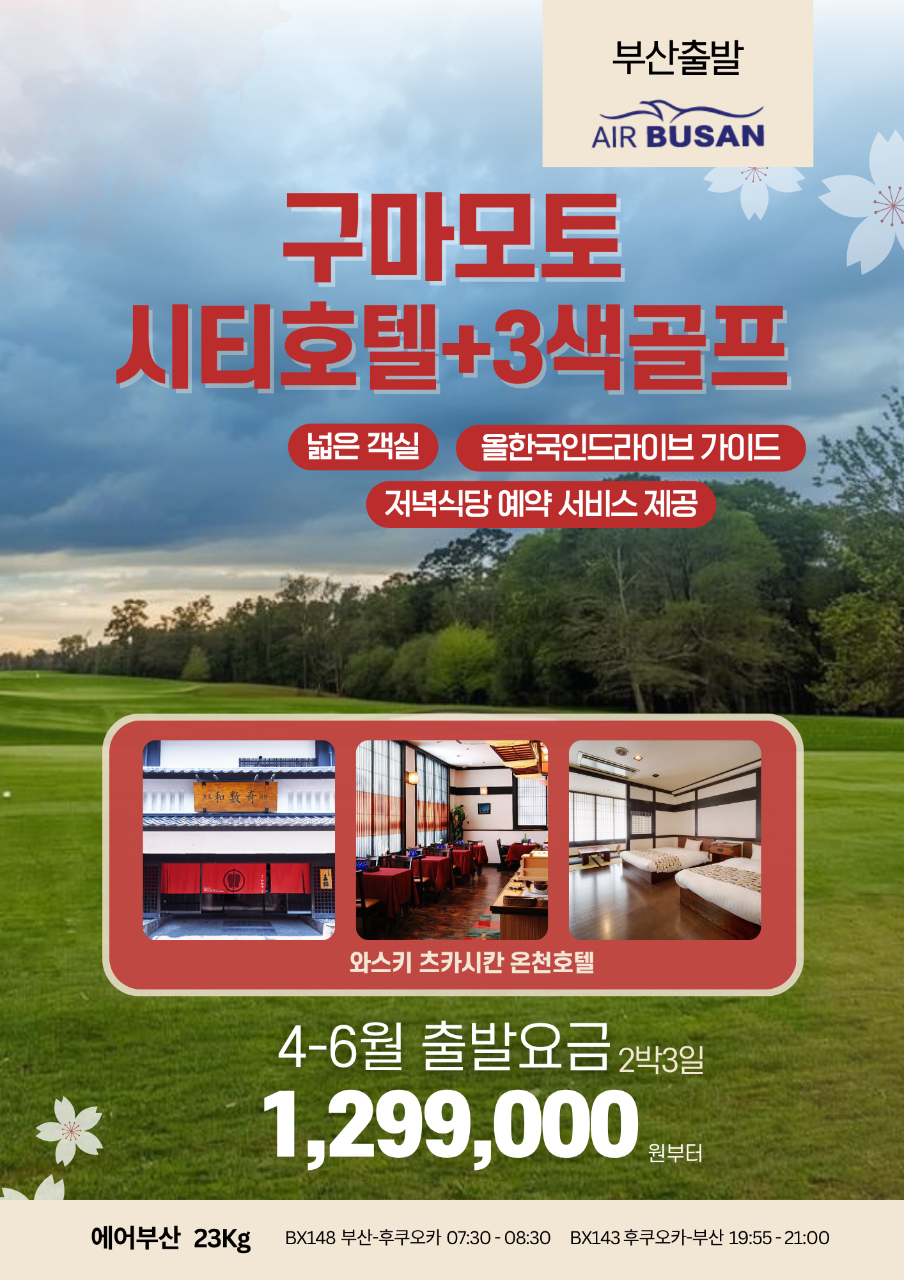 구마모토골프#시티호텔#3색골프#한국인드라이브가이드