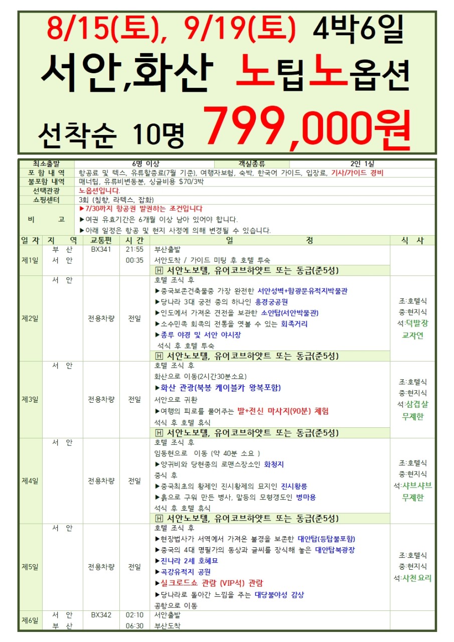 서안 화산 특가 노팁노옵션 선착순