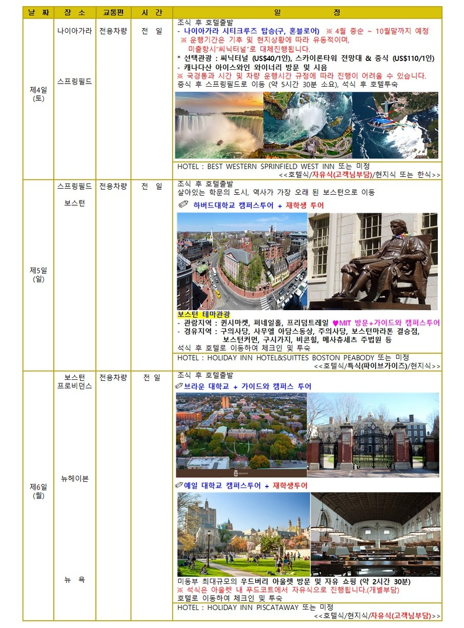 미동부 아이비리그 나이아가라 아이비리그 재학생투어 5대대학