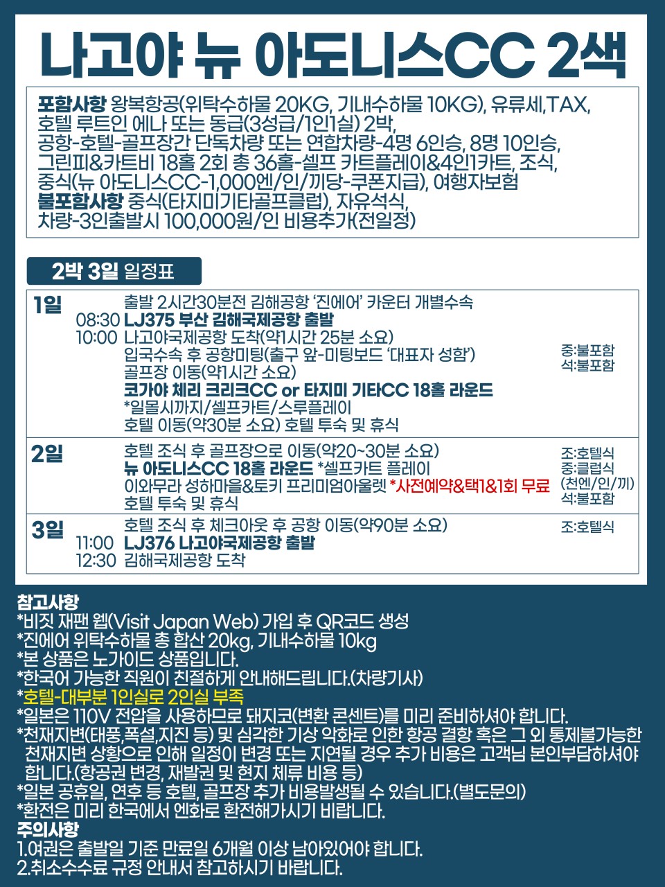 나고야골프#여름최적#천연온천#번화가한복판#다색골프#뉴아도니스CC