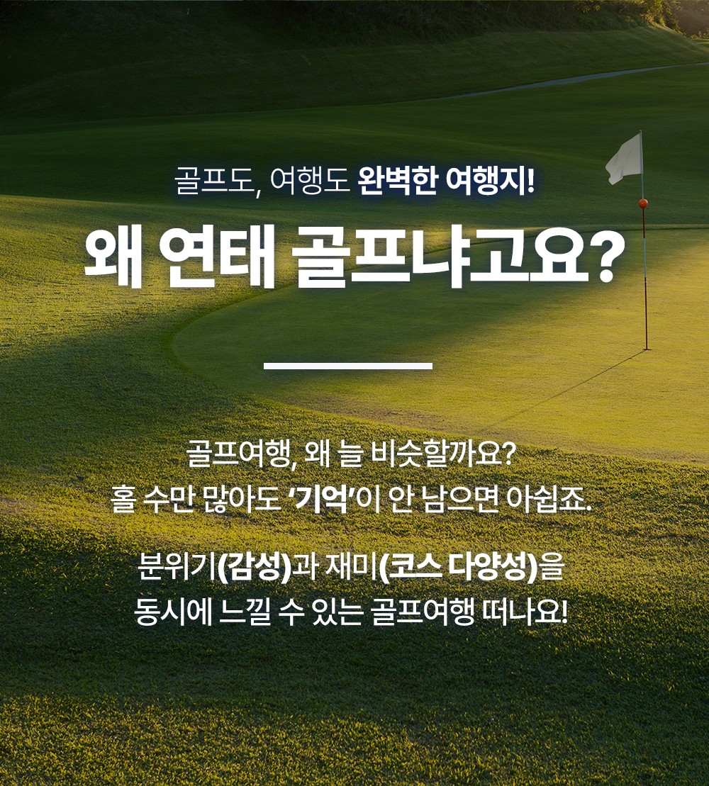 연태골프#특가#화산CC#봉래군정CC#명문#와이너리골프장