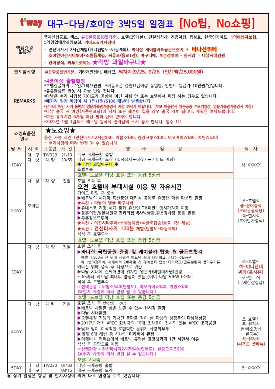 다낭 호이안 노보텔 다낭프리미어한리버호텔 노팁노쇼핑