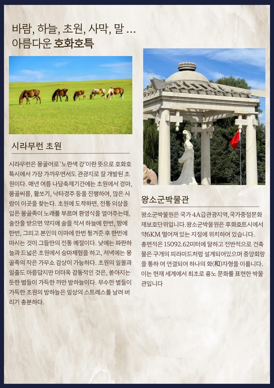 내몽고 호화호특 취소석 고품격 프리미엄 쉐라톤 5성급호텔 노팁노옵션노쇼핑