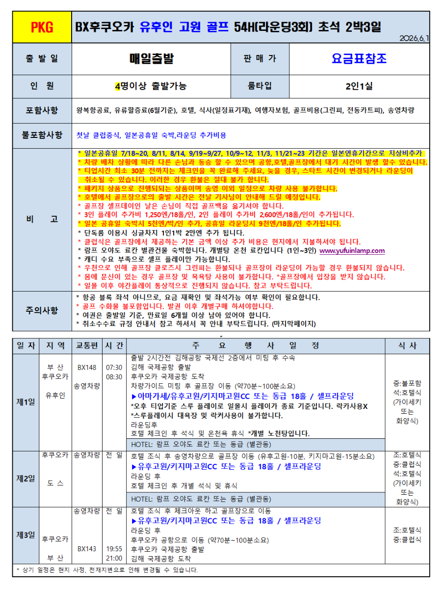 후쿠오카 유후인 고원 골프 고원에서 시원한 여름골프 해발800m