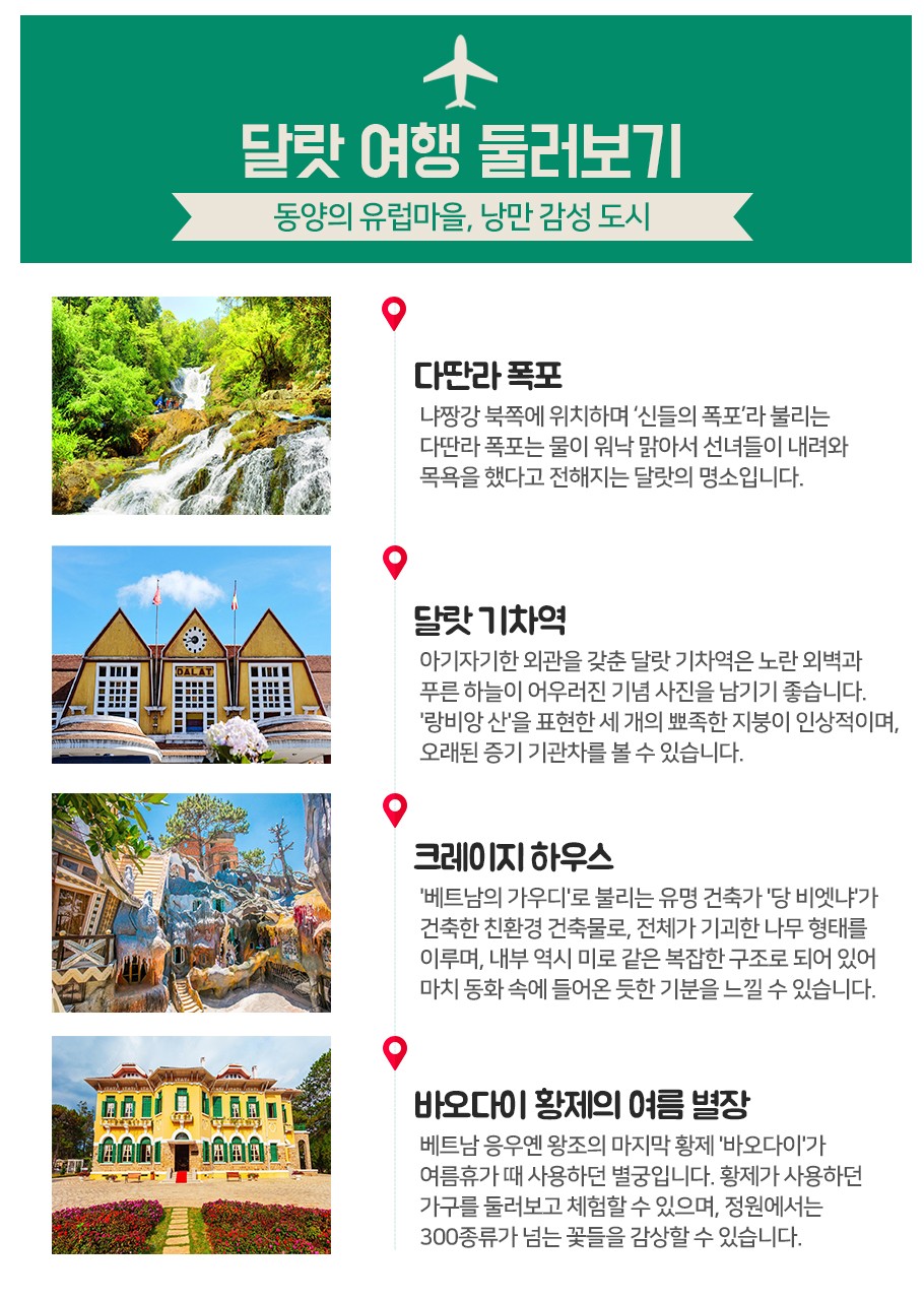 나트랑 달랏vs호핑 머드온천 판랑 노팁노옵션vs노쇼핑