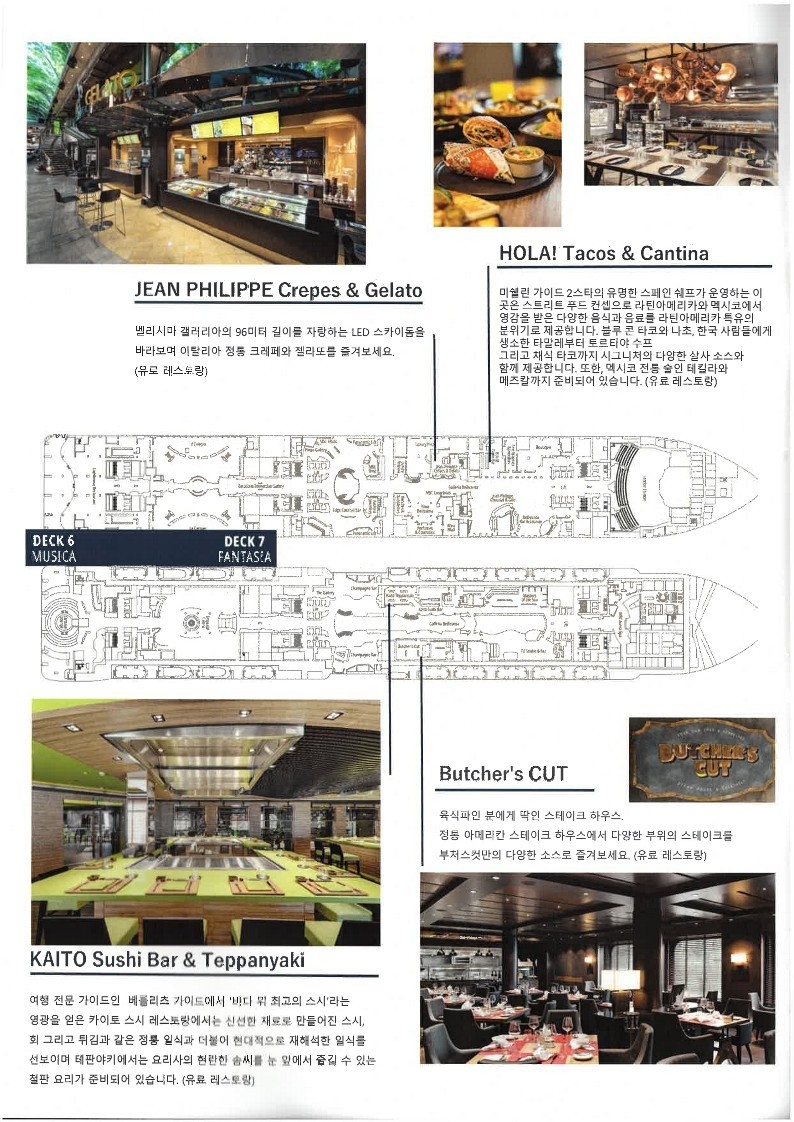 일본 중국 제주 3국 MSC밸리시마 크루즈 발코니객실