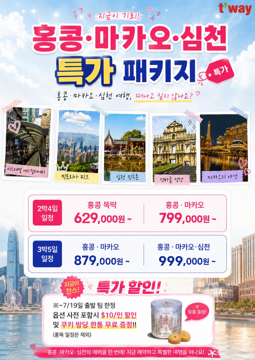 홍콩 마카오vs심천 특가 홍콩vs마카오vs심천