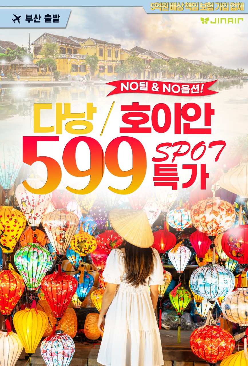 다낭 호이안 지정일특가 노팁노옵션 알란씨호텔급