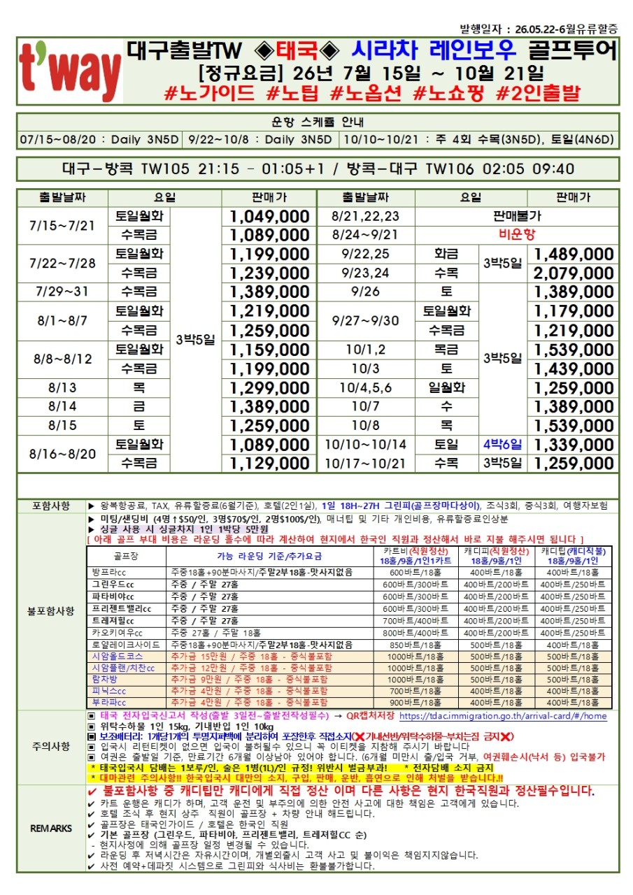 방콕골프#시라차#태국#노팁#노옵션#노쇼핑#수준급골프코스#2명출발가능#한국인안내