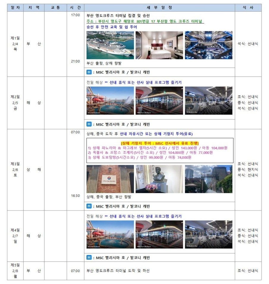일본 중국 제주 3국 MSC밸리시마 크루즈 발코니객실