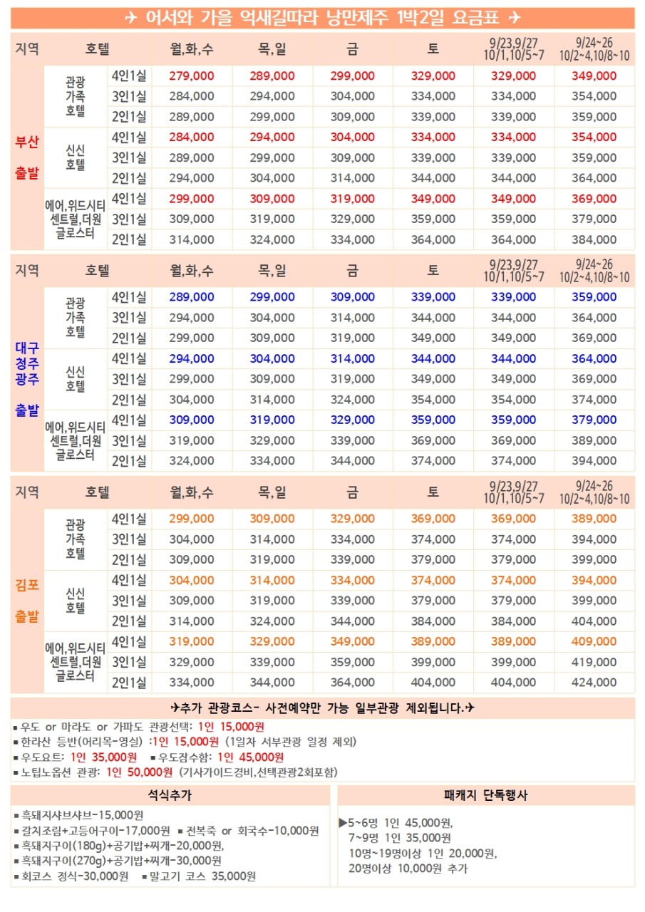 제주도 가을하늘 억새길따라 낭만가득 노팁노옵션