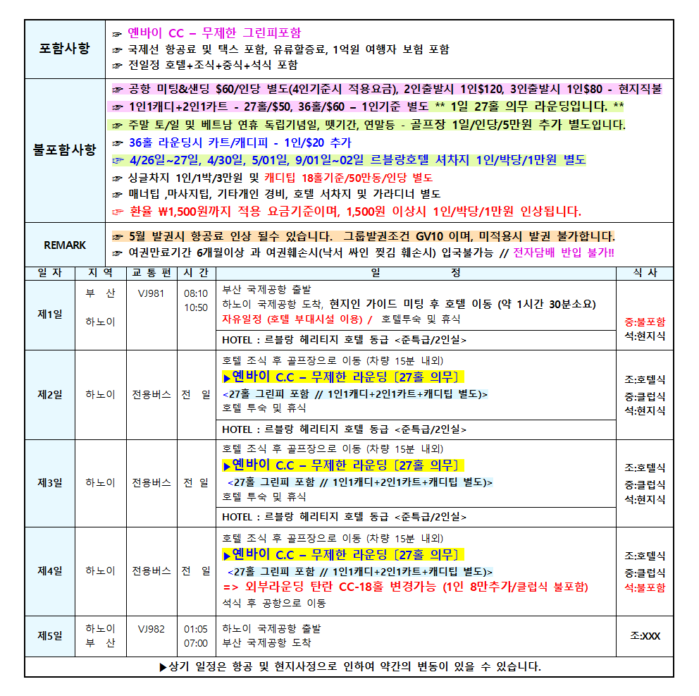 하노이골프#옌바이CC#무제한골프#노팁#노옵션#노쇼핑#가성비#전일정식사#상급골프장