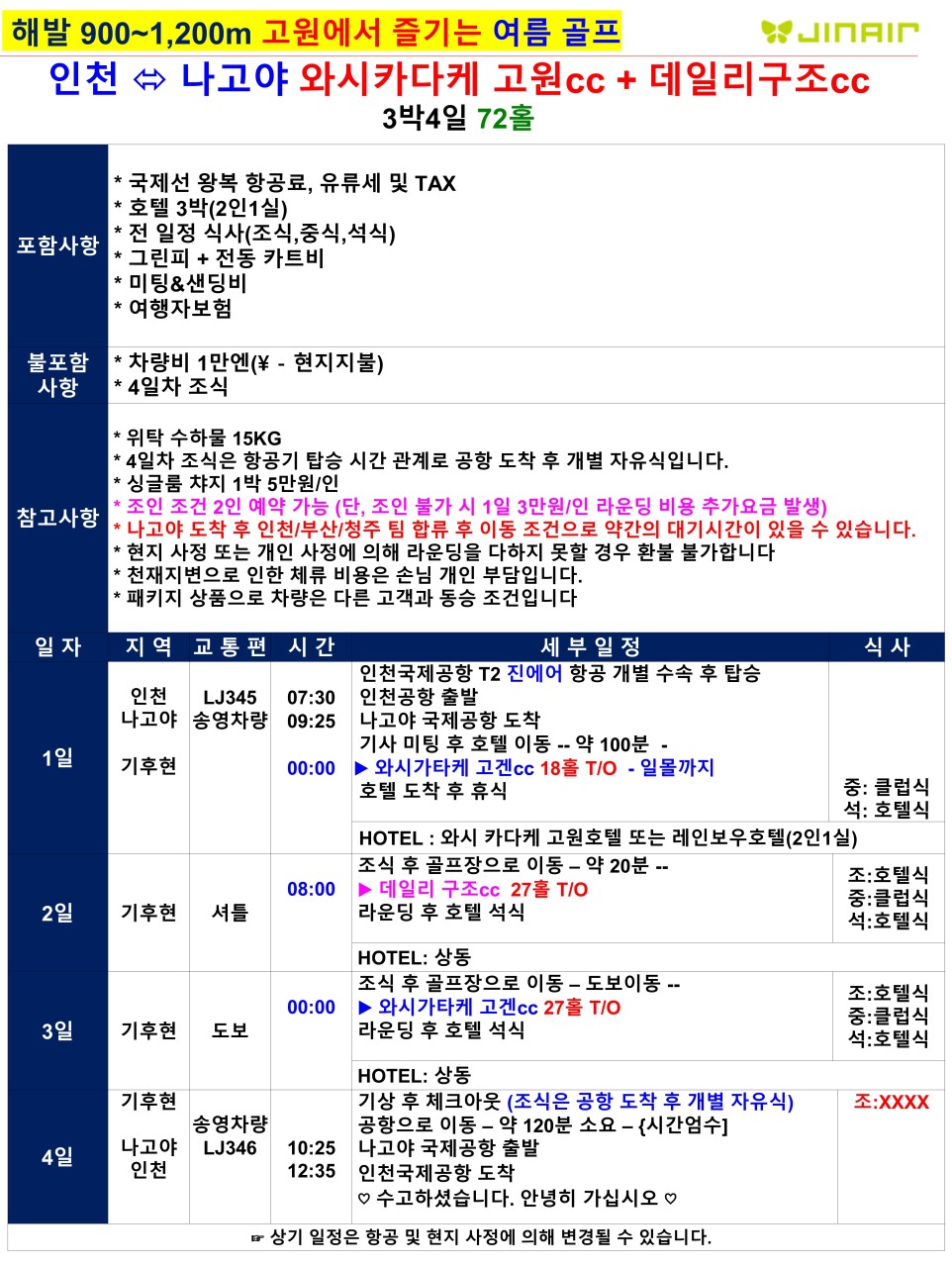 나고야 골프 고원골프 오시가다케고원CC 데일리구조CC 시원한 여름골프