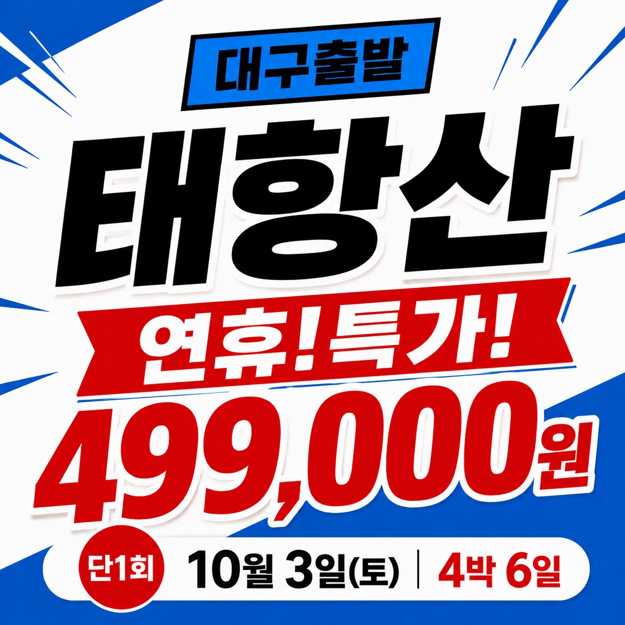 태항산 연휴 초특가 석가장 보천대협곡 천계산 통천협