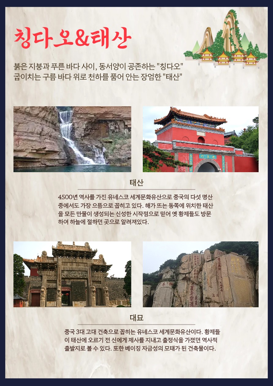 청도 태산 지정일특가 품격 노팁노옵션 칭다오 준5성급