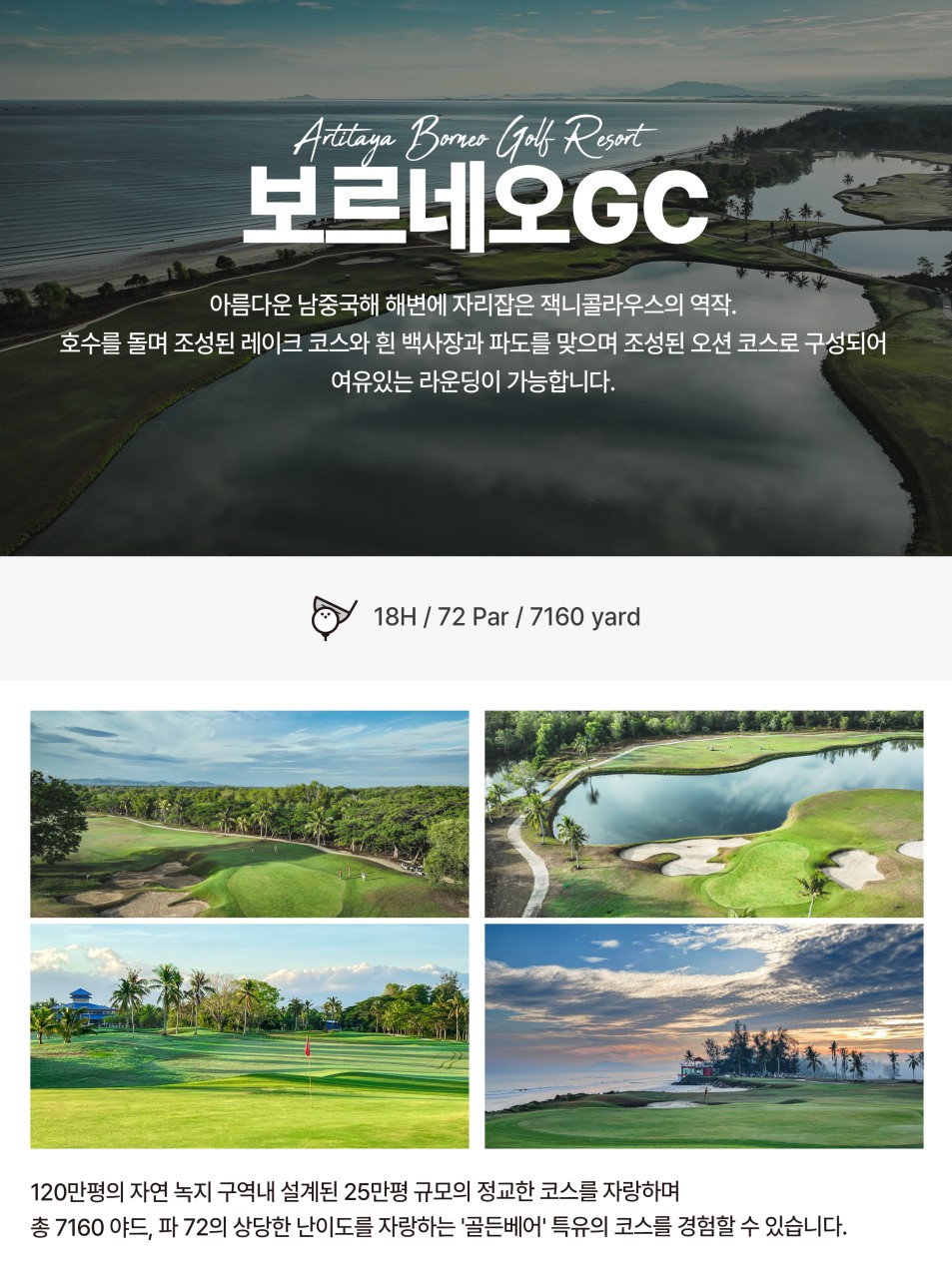 코타키나발루골프#지정일특가#보르네오CC#36홀무제한#전일정식사#노쇼핑#노옵션