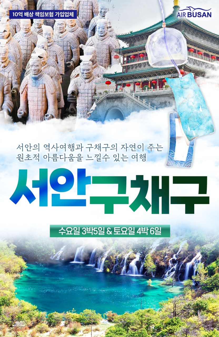 서안/구채구/신선지5일/6일#동화속#물의나라