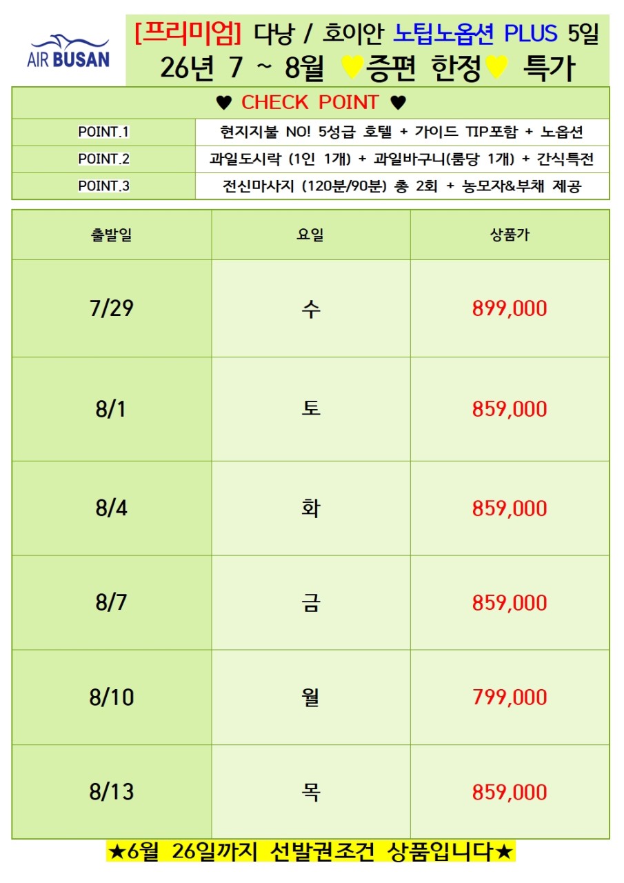 다낭/호이안#여름휴가#멜리아빈펄#5성급#프리미엄#노팁노옵션#한정특가