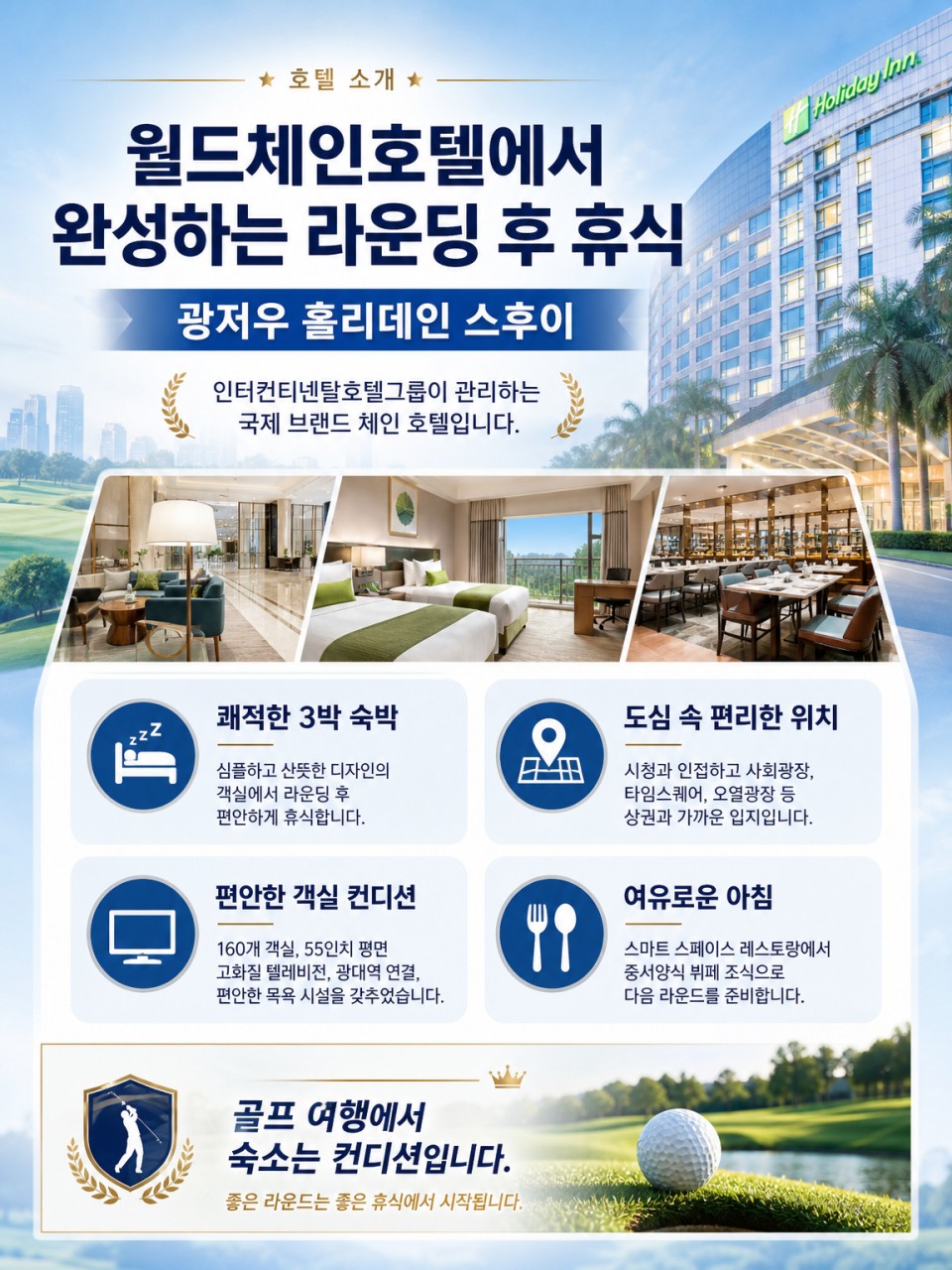 광저우 골프 명문3색투어 노옵션 노쇼핑 그랜드레이크 조경 에메랄드CC
