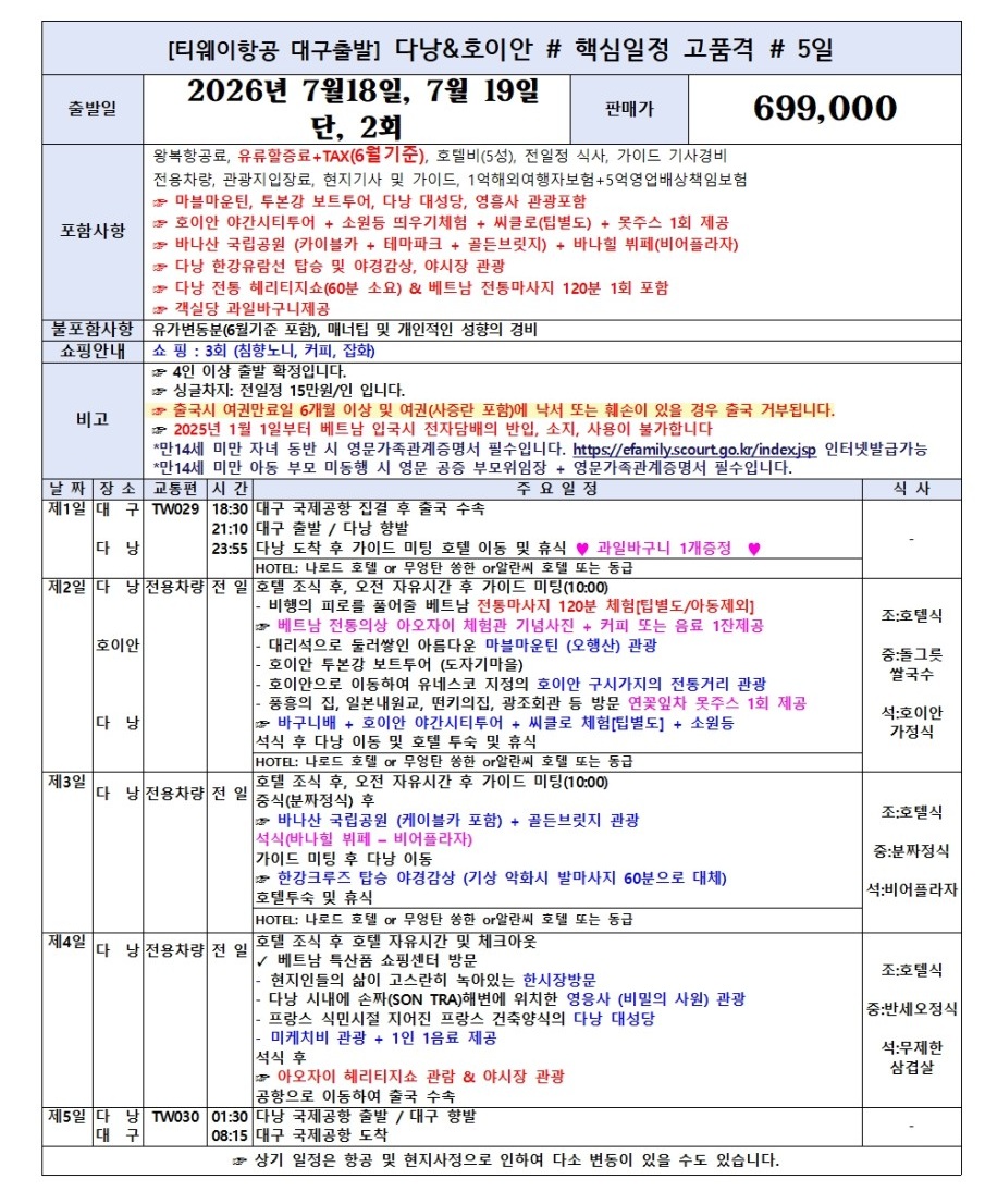 다낭 호이안 한정특가 노팁노옵션 고품격 야간시티투어