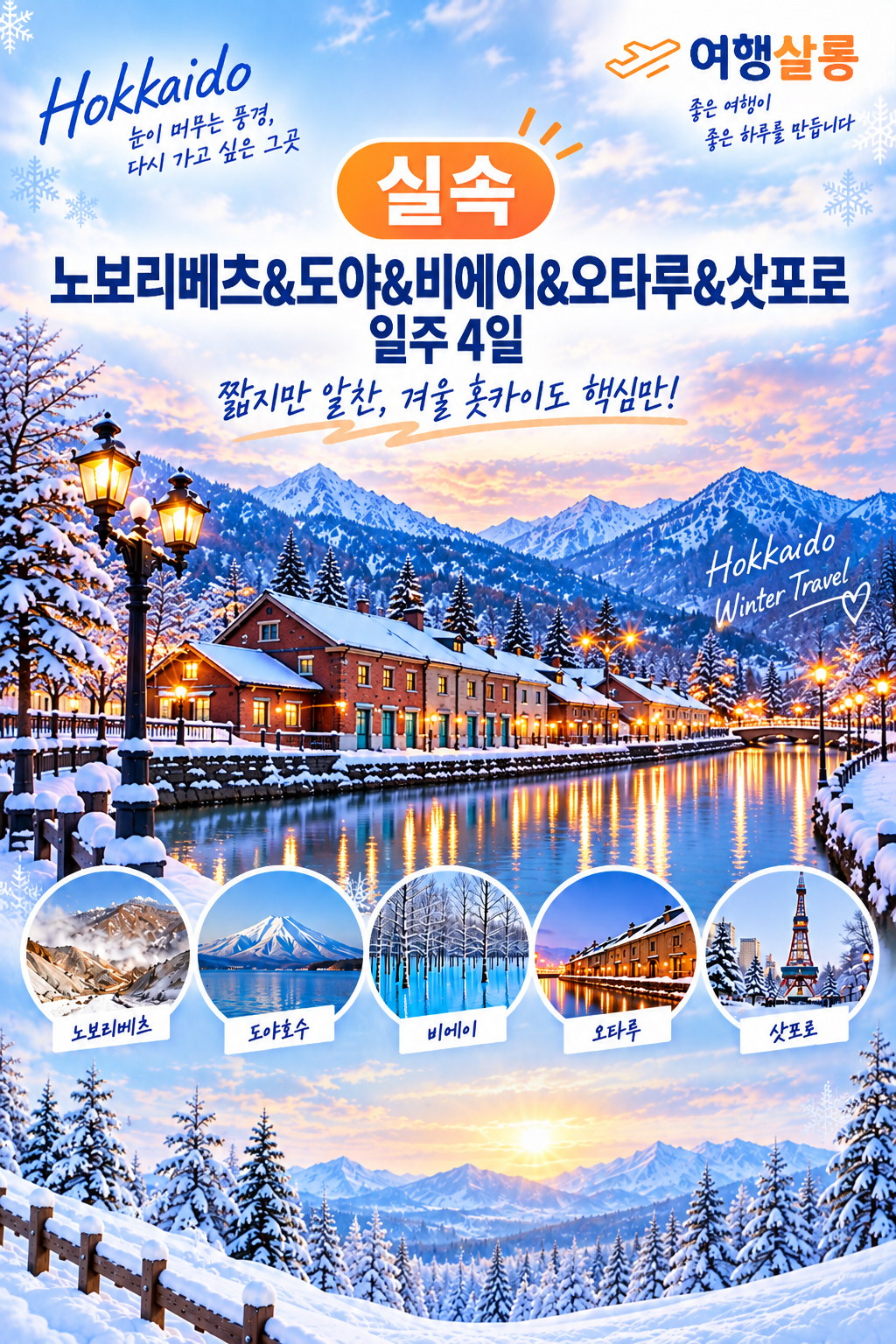 실속 북해도 1대게뷔페+샤브샤브 특식+ 주류무제한 + 마유크림+발파스