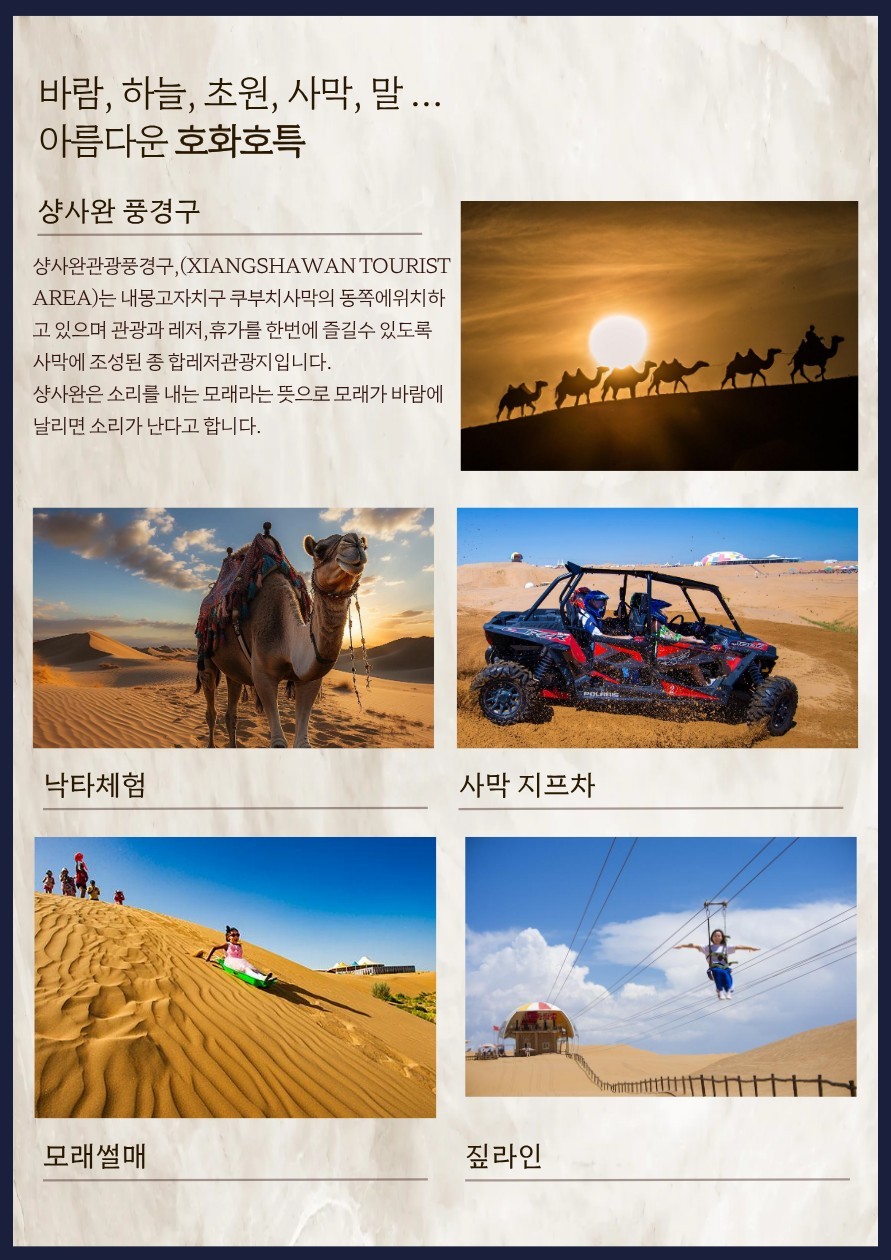 내몽고 호화호특 취소석 고품격 프리미엄 쉐라톤 5성급호텔 노팁노옵션노쇼핑