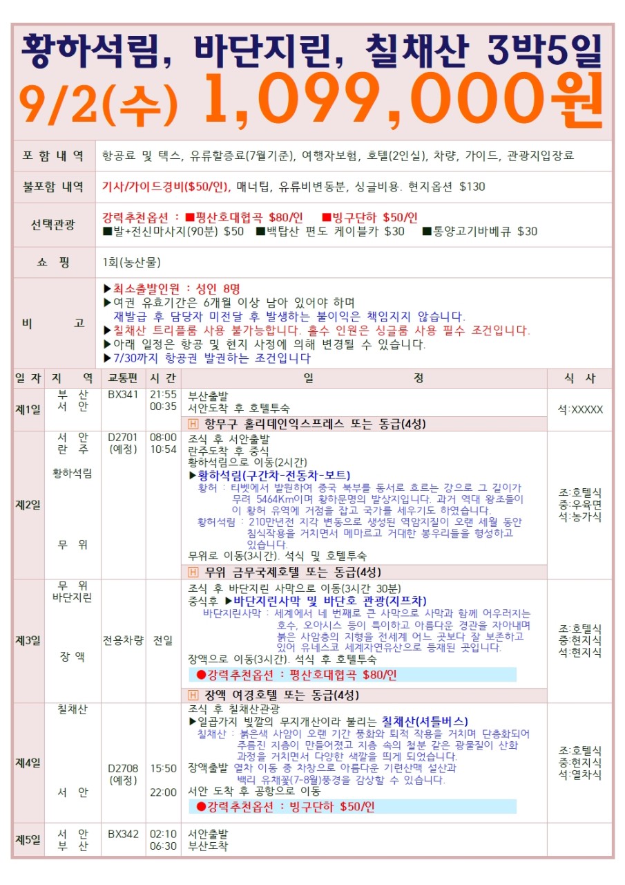 칠채산 대자연 3대절경 무지개산 황하석림 바단지린 감숙성