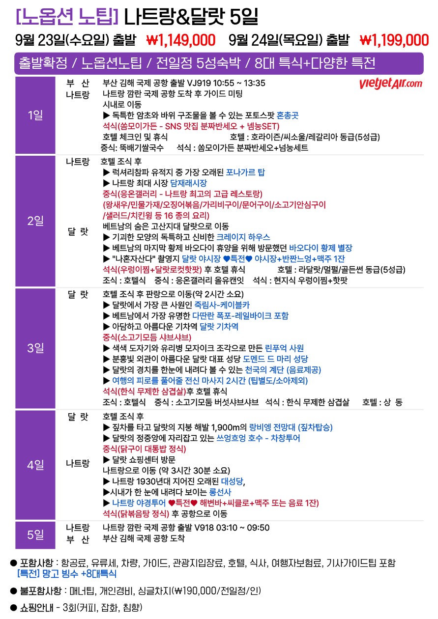베트남 추석연휴모음 다낭 vs 나트랑 vs 푸꾸옥
