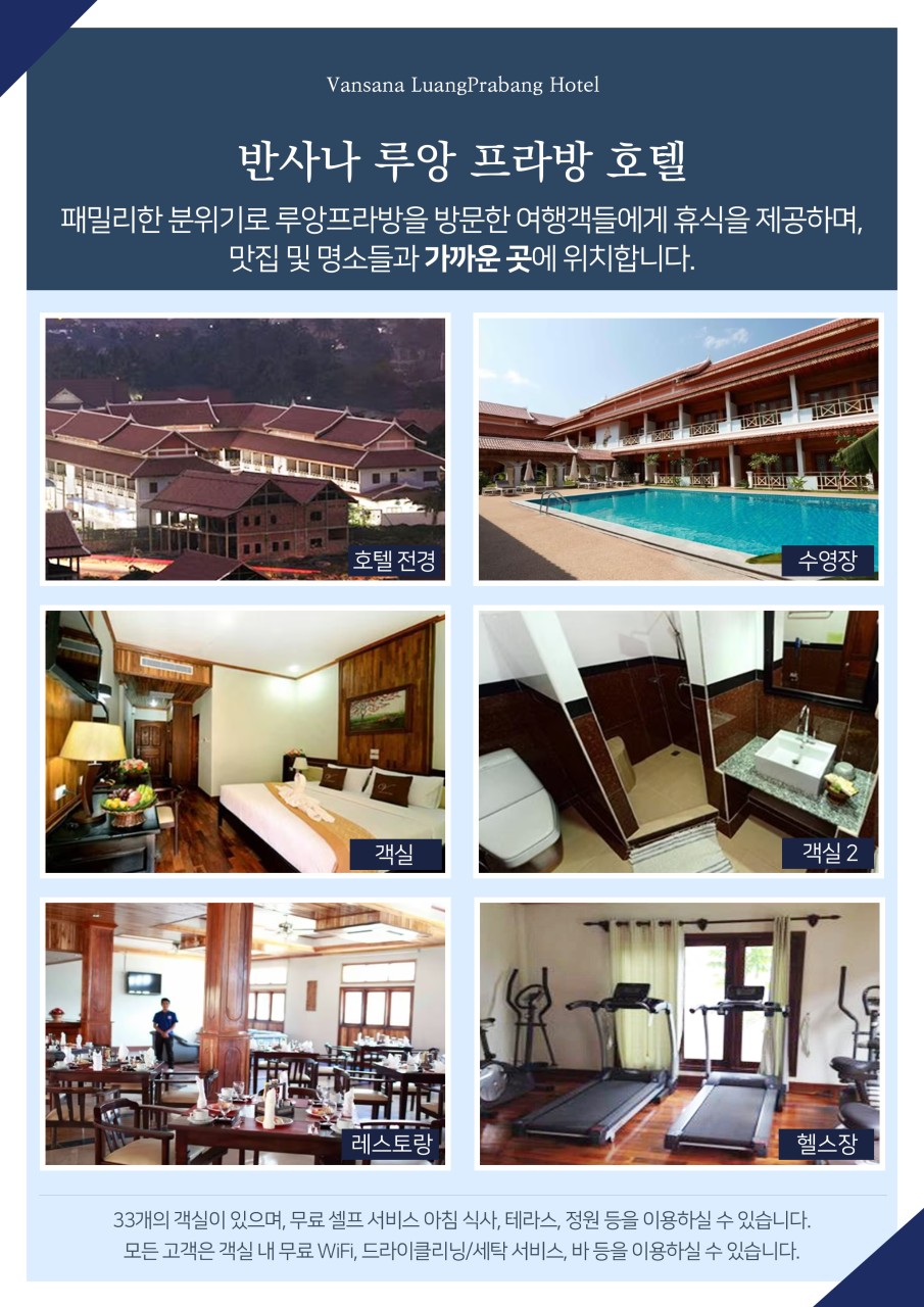 라오스#비엔티엔#방비엥#루앙프라방#마감임박