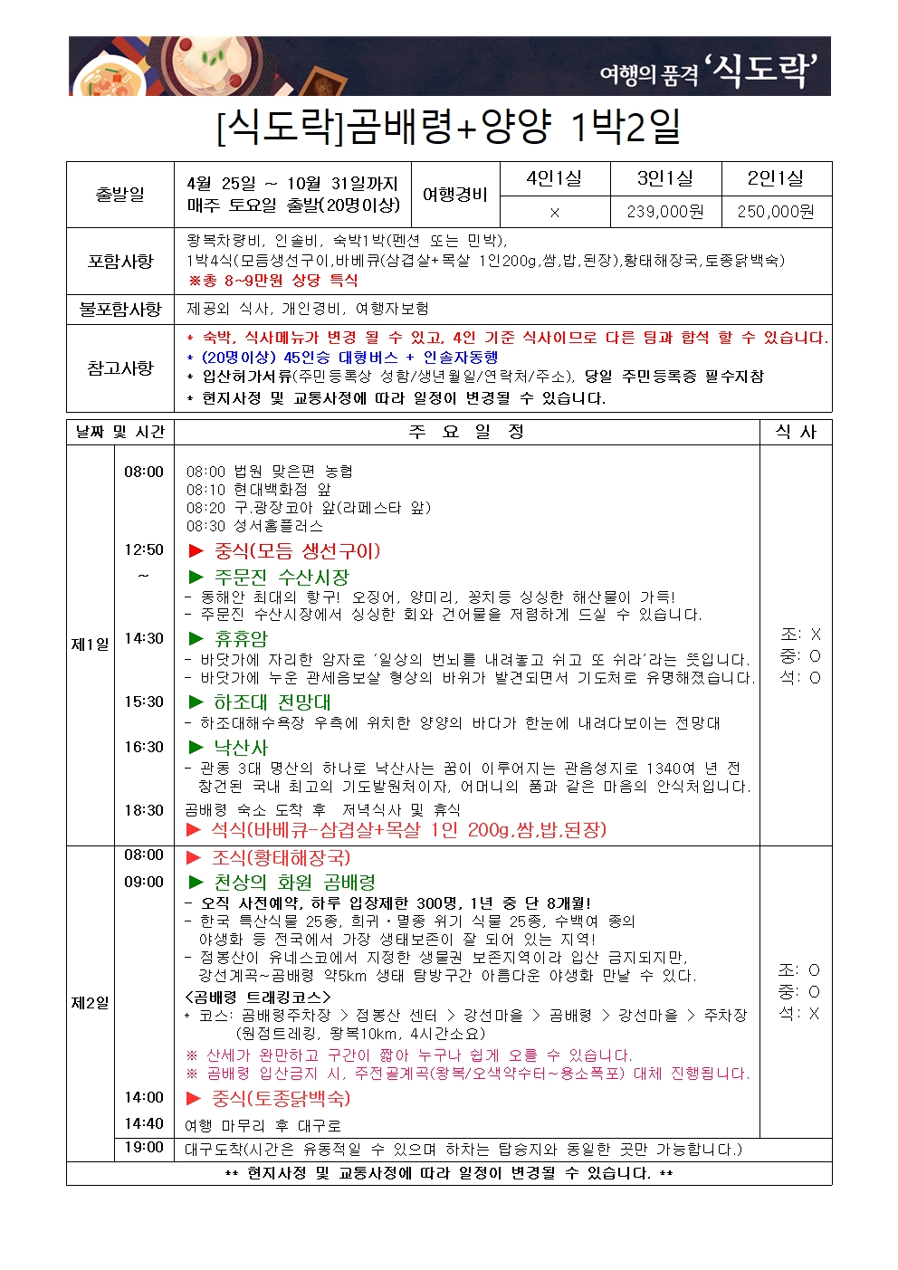 대구출발#곰배령2일#양양#수산시장#휴휴암#낙산사