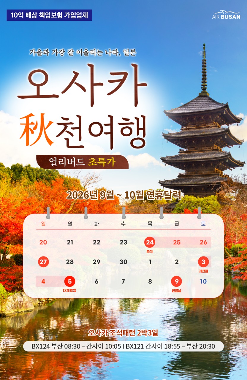 오사카#추석연휴#고베#나라#교토#유니버셜#조석패턴