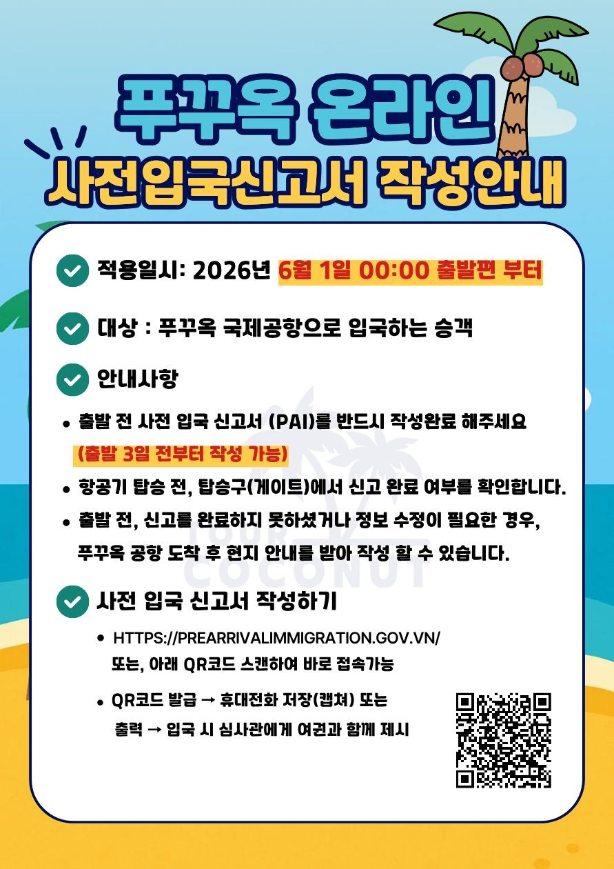 푸꾸옥 노옵션 최저가찬스 씨푸드세트 망고도시락 망고주스