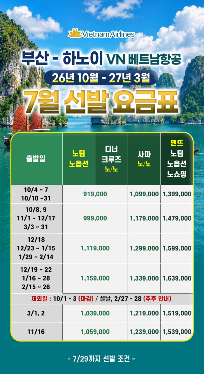 하노이 동계요금 노팁노옵션 디너크루즈 사파 옌뜨 노노노쇼핑