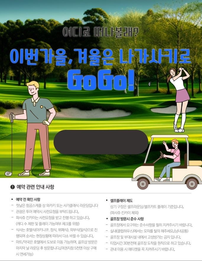 나가사키골프3일 사세보국제 나가사키파크 하우스텐보스