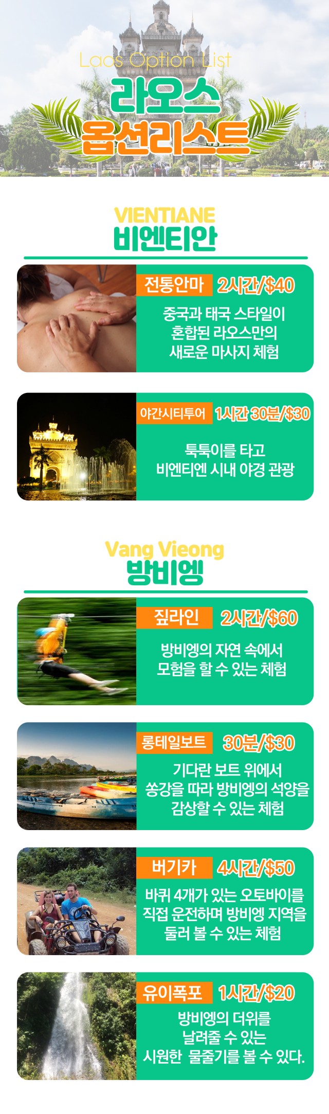 라오스#비엔티엔#방비엥#루앙프라방#마감임박