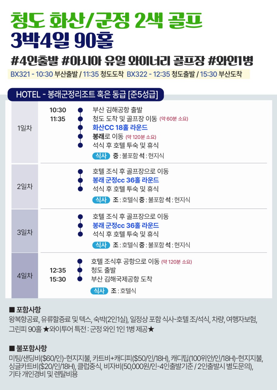 연태골프#특가#화산CC#봉래군정CC#명문#와이너리골프장