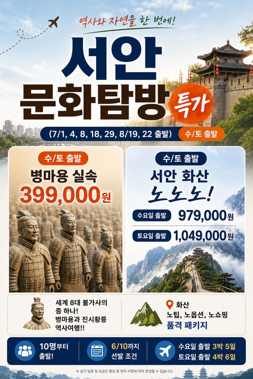 서안#문화탐방#특가#병마용실속#화산노노노#선착순