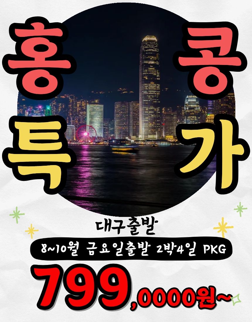 홍콩 마카오 품격 동양과서양의공존 매력의도시