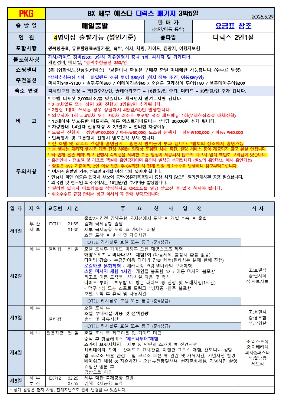 세부 에스타 디럭스팩 핫플레이스데이투어 로컬마켓 해양스포츠