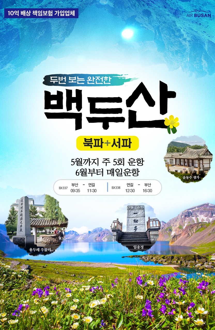 연길/백두산#완벽#얼리버드#2명부터확정#실속#노팁노옵션