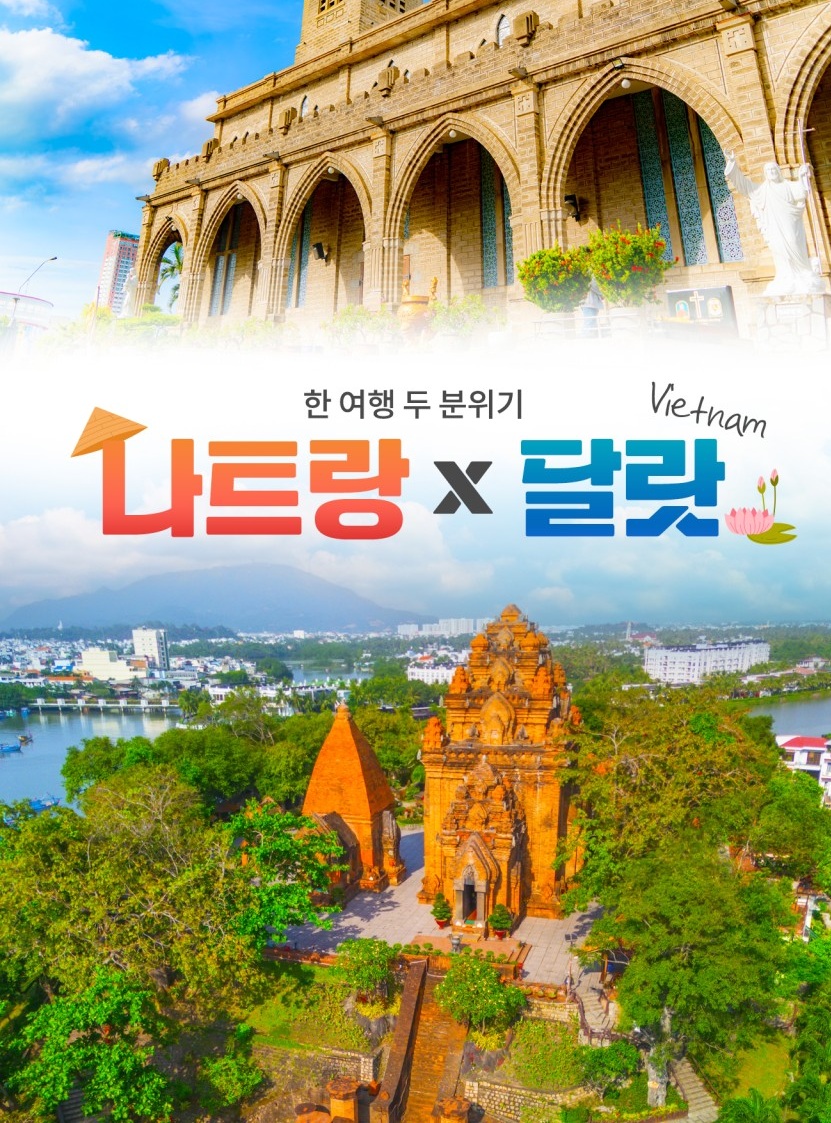 나트랑 달랏 가성비 특가 노팁노옵션 전일정 5성급호텔