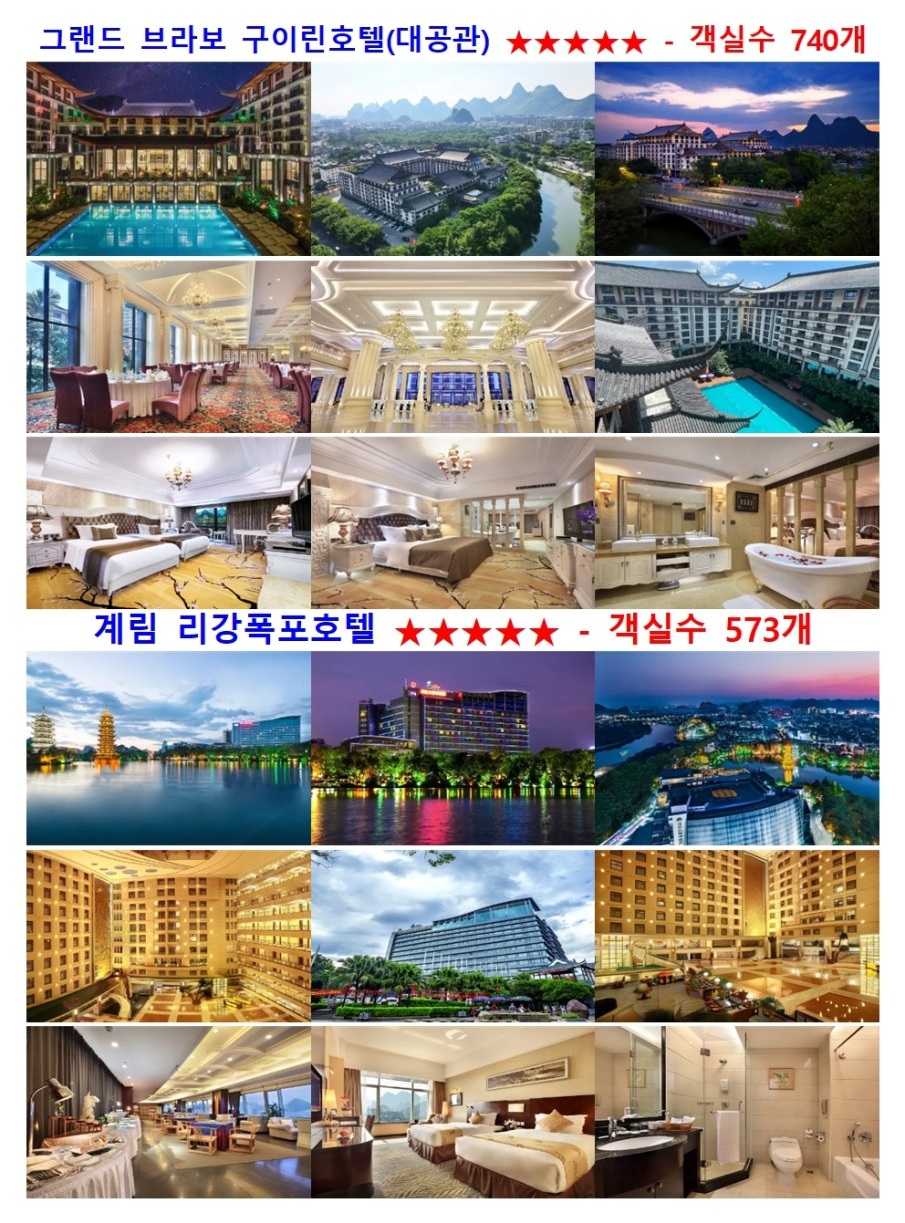 계림 노팁노옵션 5성급호텔 산수간쇼 인상유삼제 여의봉 양강사호유람
