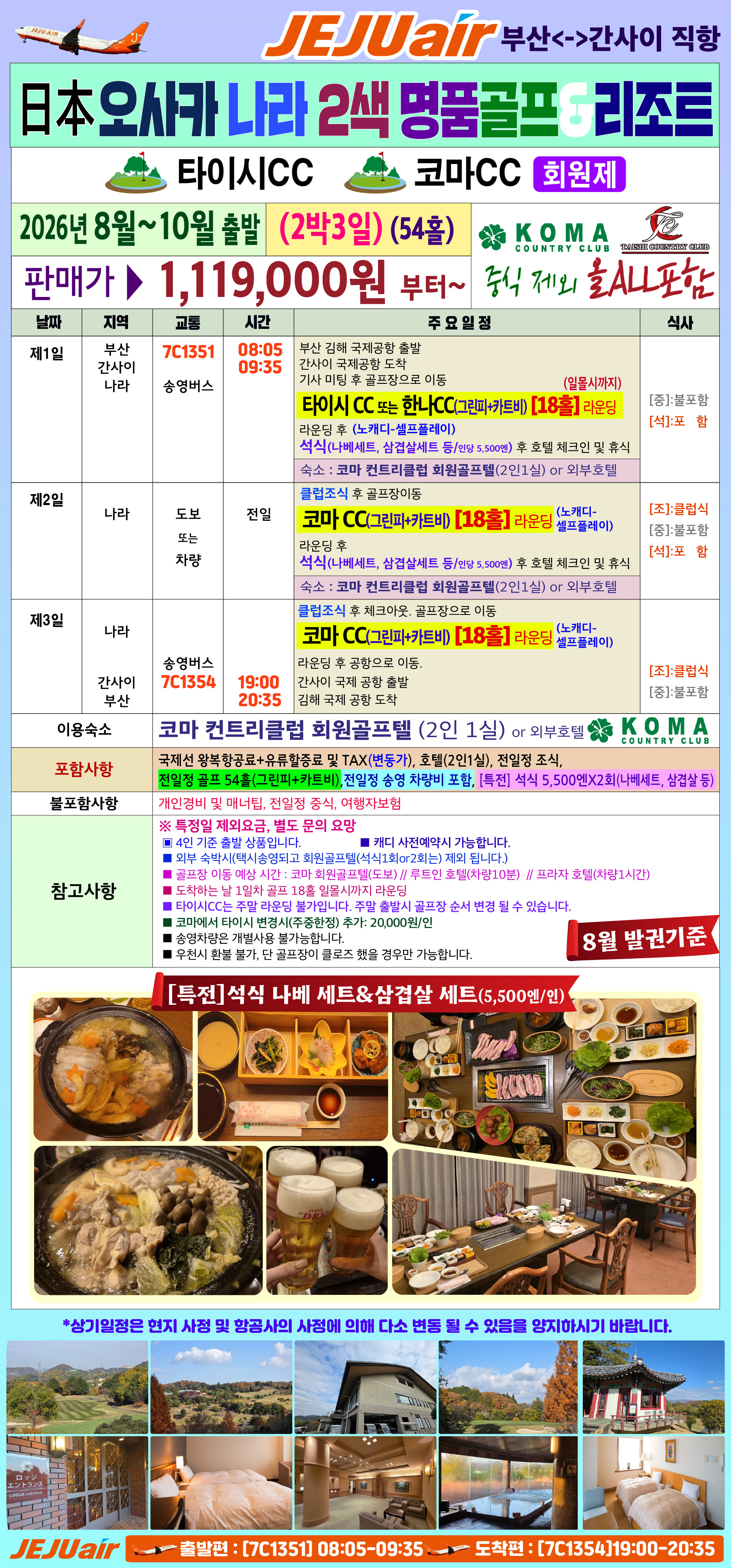 오사카 골프 나라 타이시CC 코마CC 회원제 명품2색골프