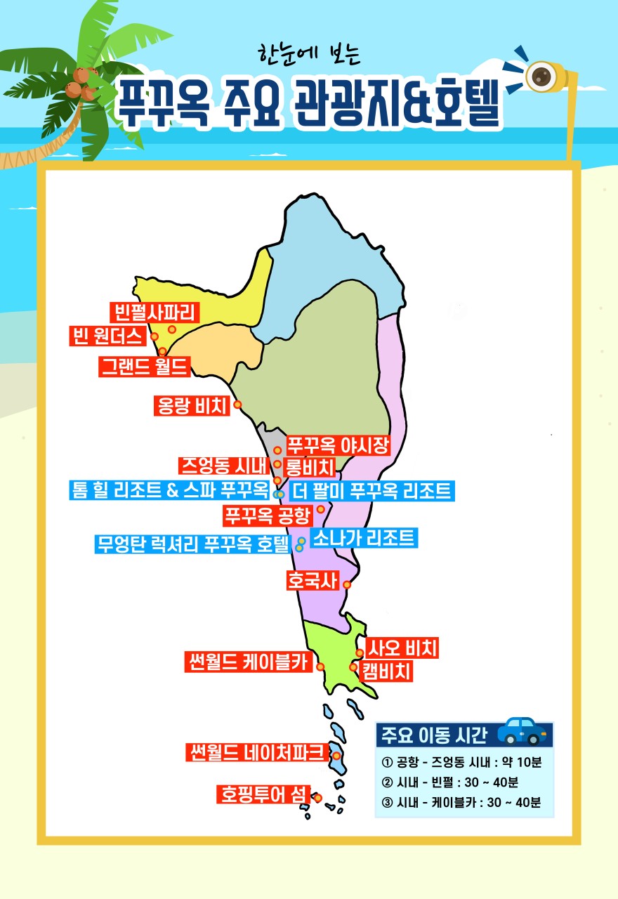 푸꾸옥 노옵션 스페셜특가 5성급 사파리 키스오브더씨 선셋타운 야시장 케이블카