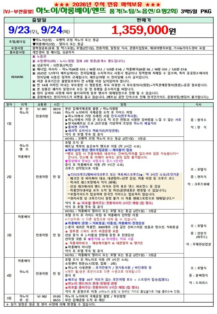 베트남/추석연휴모음#푸꾸옥#다낭#나트랑#달랏#하노이#하롱베이