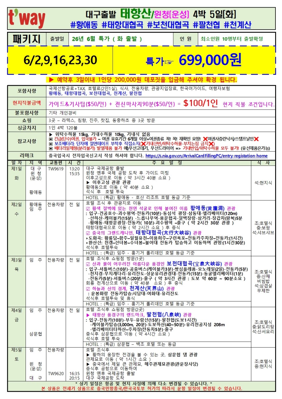 태항산#원청#황애동#태항대협곡#보천대협곡#팔천협#천계산