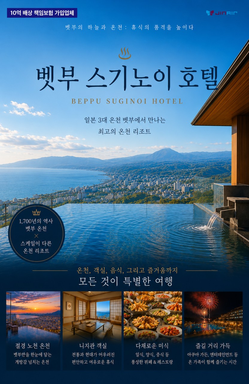 북큐슈#조조패턴#프리미엄#힐링팩#스기노이호텔#벳부#유후인#후쿠오카