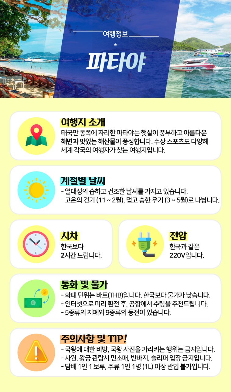 방콕 파타야 특가 노팁노옵션 파타야특급호텔