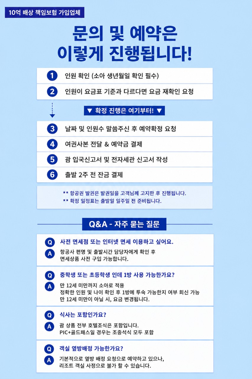 괌 두짓비치리조트 노쇼핑 시내관광 위치최고 레이트체크아웃